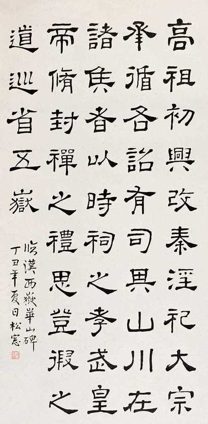 诸德彝 1937年作 隶书 立轴